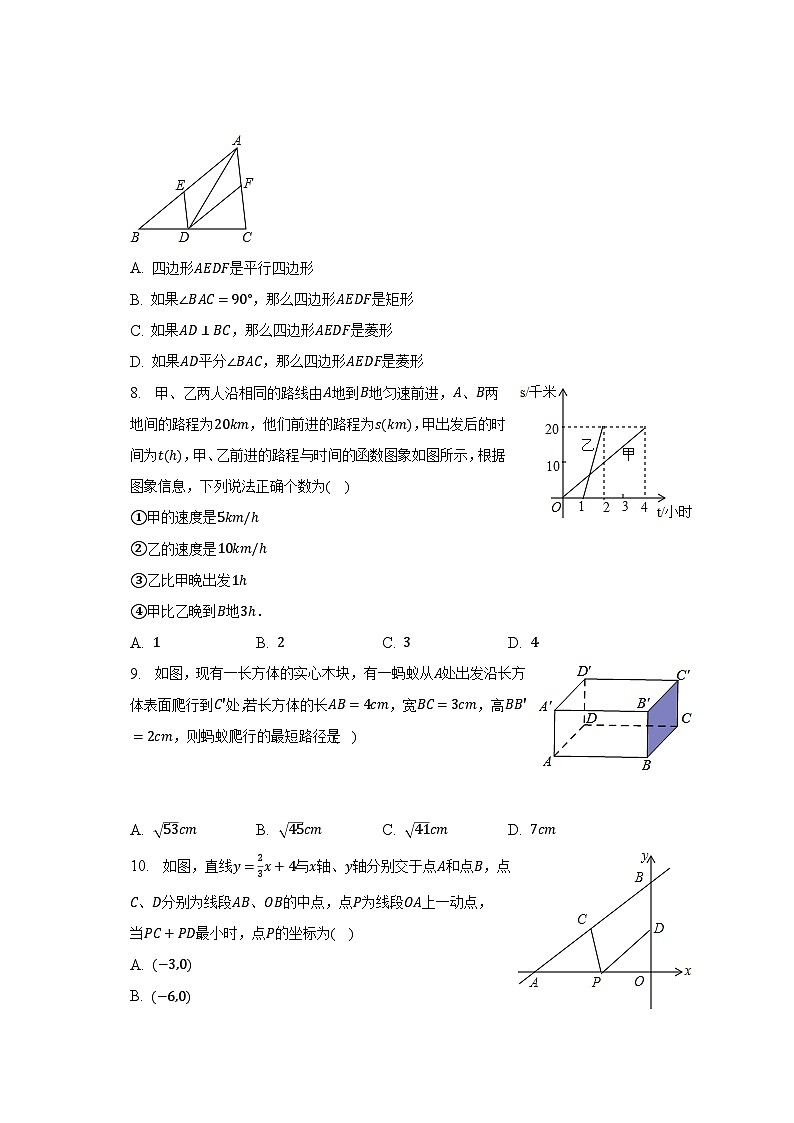 2022-2023学年四川省广安市武胜县西关中学八年级（下）期末数学试卷（含解析）第2页