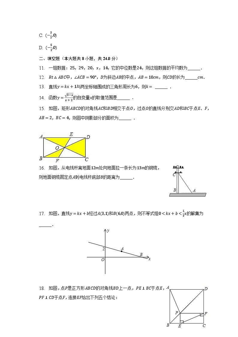 2022-2023学年四川省广安市武胜县西关中学八年级（下）期末数学试卷（含解析）第3页