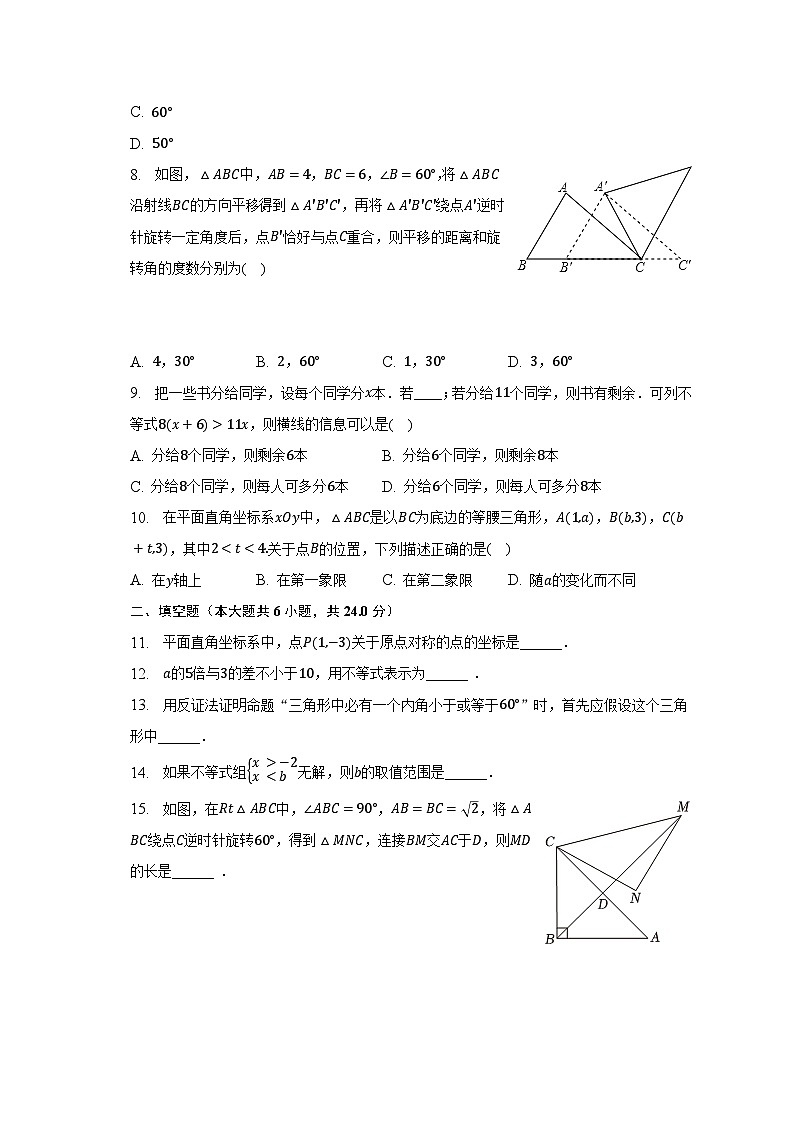 2022-2023学年福建省漳州五中八年级（下）期中数学试卷（含解析）02