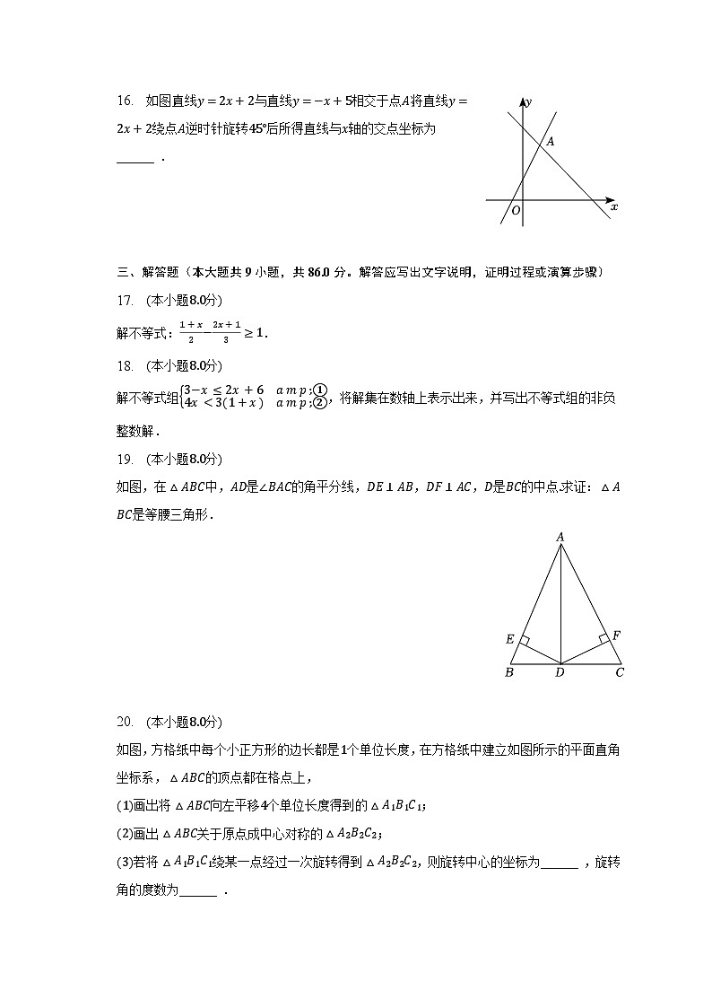 2022-2023学年福建省漳州五中八年级（下）期中数学试卷（含解析）03