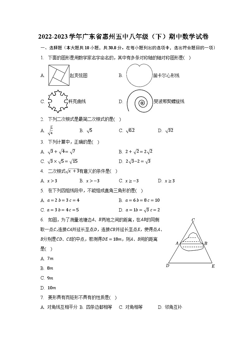 2022-2023学年广东省惠州五中八年级（下）期中数学试卷（含解析）01