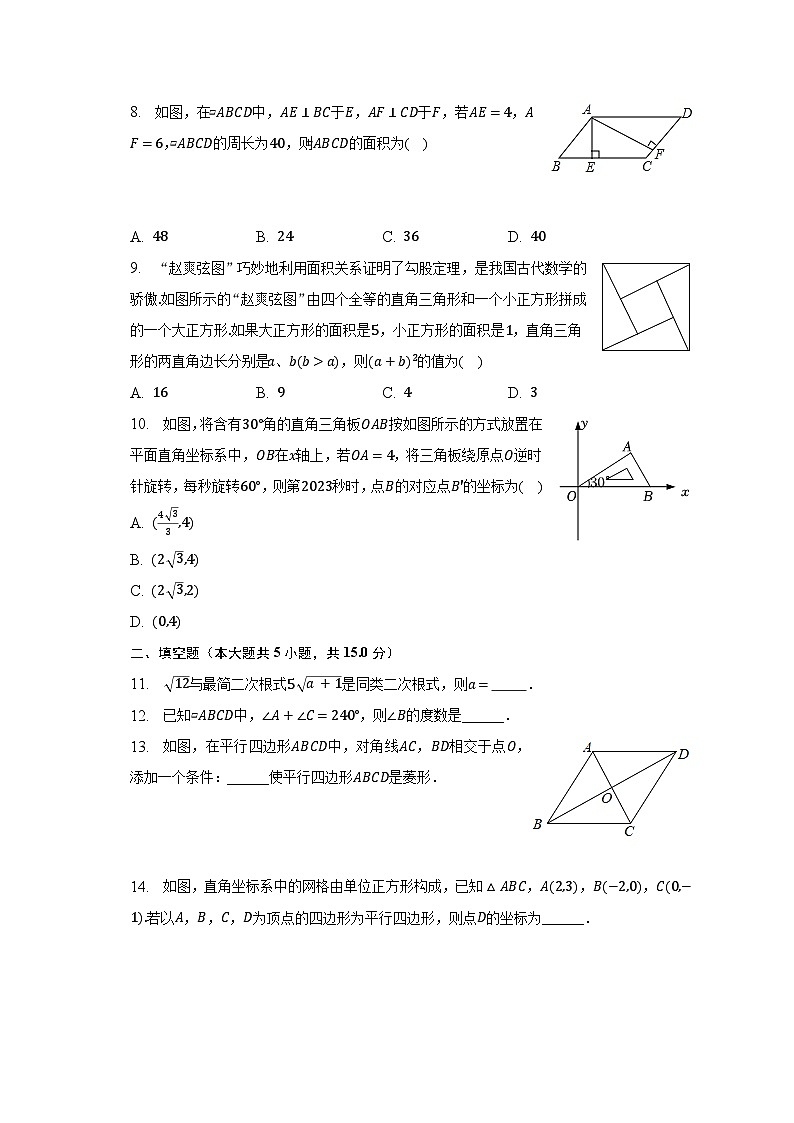 2022-2023学年广东省惠州五中八年级（下）期中数学试卷（含解析）02