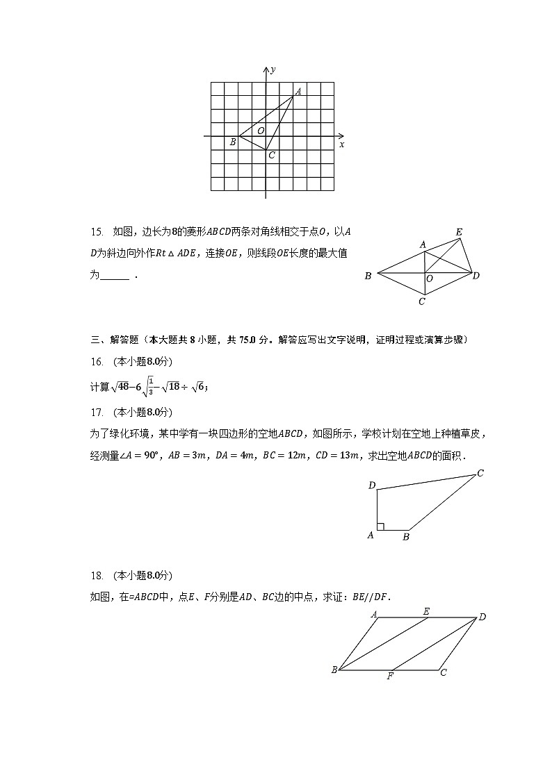 2022-2023学年广东省惠州五中八年级（下）期中数学试卷（含解析）03