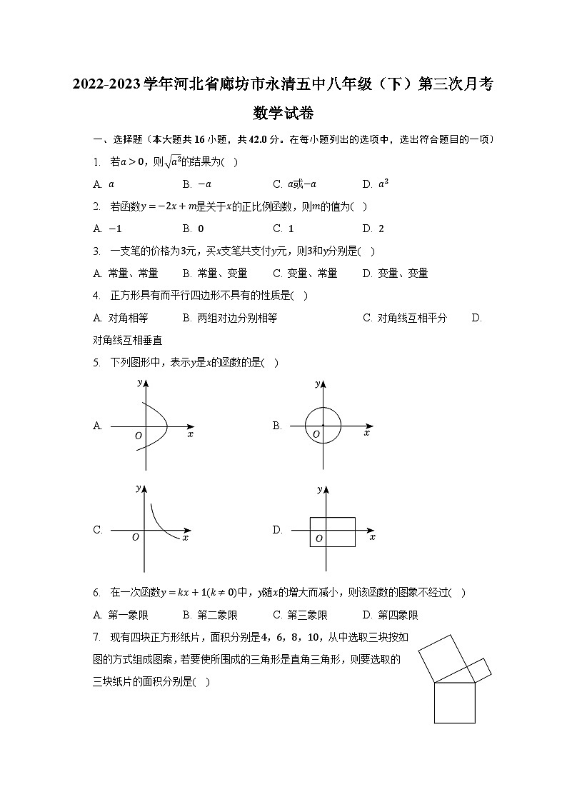 2022-2023学年河北省廊坊市永清五中八年级（下）第三次月考数学试卷（含解析）01