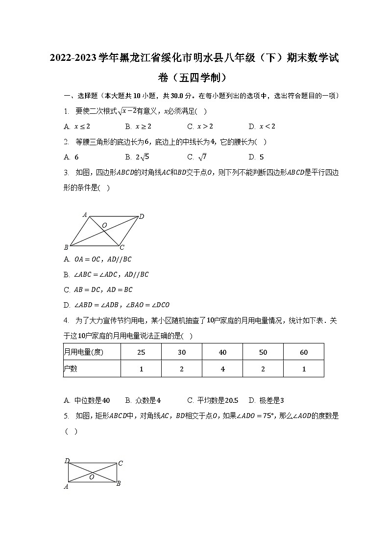 2022-2023学年黑龙江省绥化市明水县八年级（下）期末数学试卷（五四学制）（含解析）01