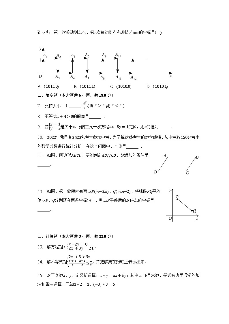 2022-2023学年江西省赣州市定南县七年级（下）期末数学试卷（含解析）第2页
