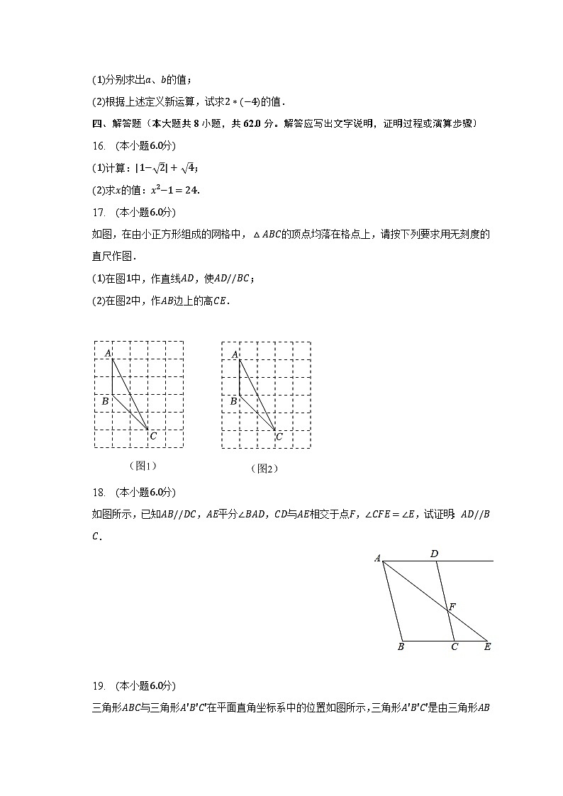 2022-2023学年江西省赣州市定南县七年级（下）期末数学试卷（含解析）第3页