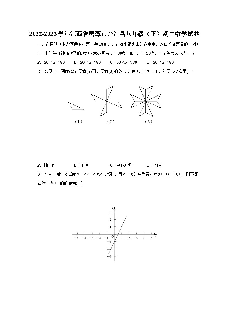 2022-2023学年江西省鹰潭市余江县八年级（下）期中数学试卷（含解析）01