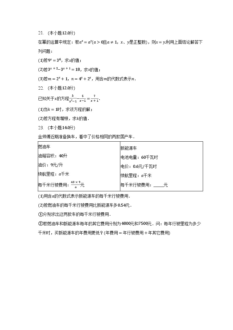 +安徽省淮北市濉溪县龙华学校2022-2023学年七年级下学期第三次月考数学试卷+03