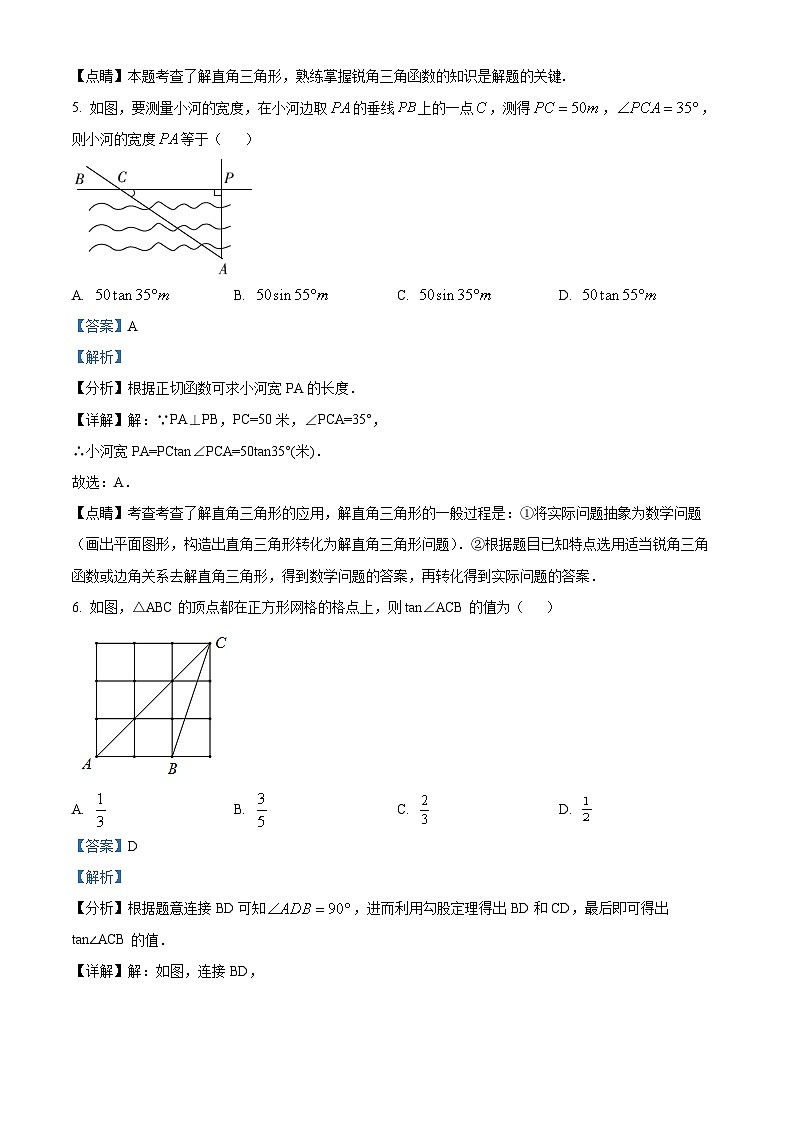 2023年湖北省利川市团堡镇朱砂屯民族中学中考模拟数学试题（解析版）第3页