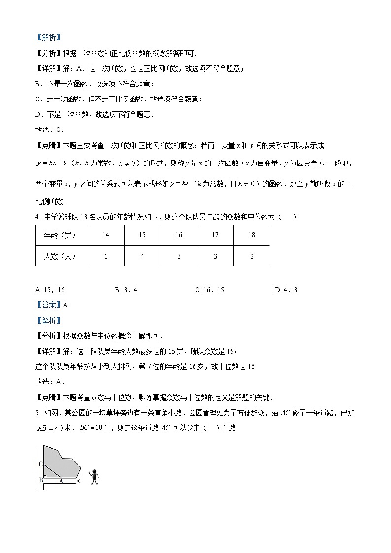 甘肃省陇南市西和县2022-2023学年八年级下学期期末数学试题（解析版）第2页