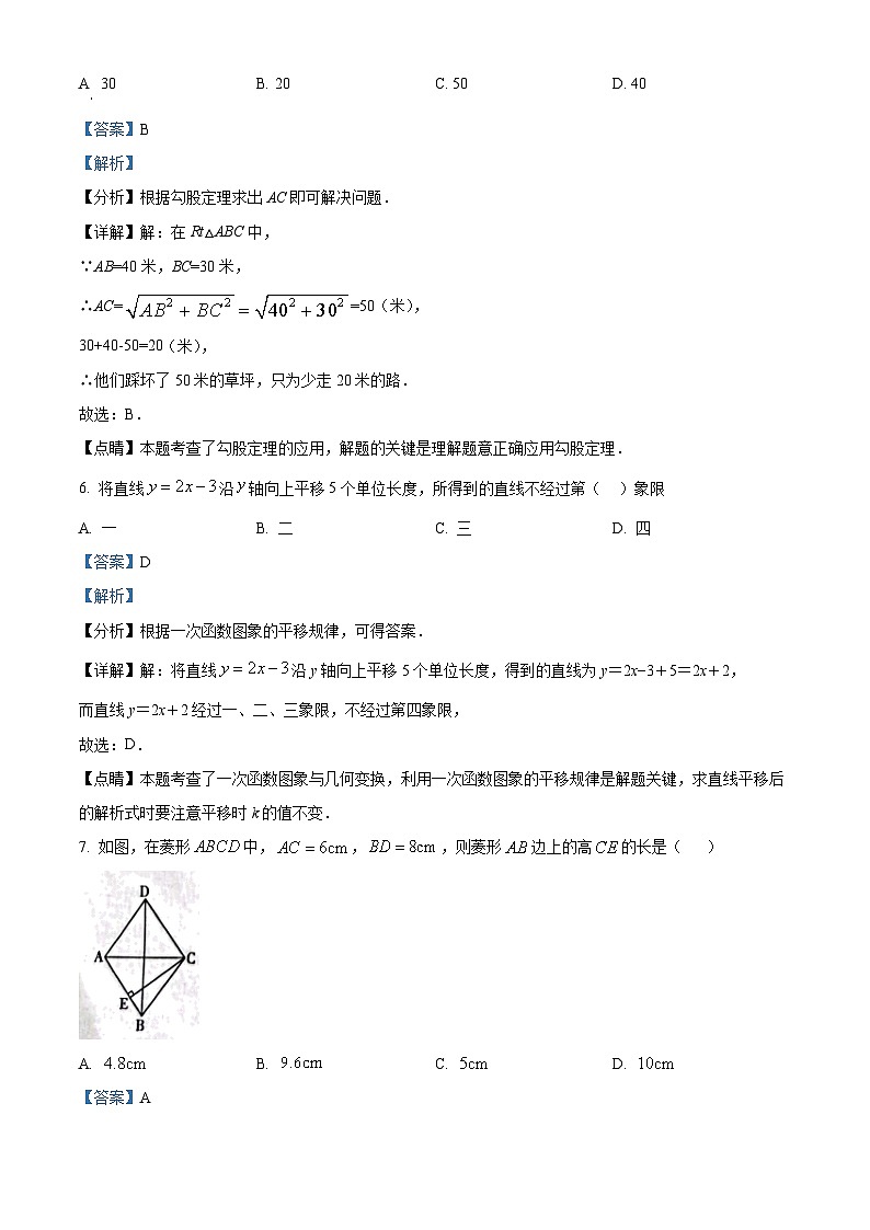 甘肃省陇南市西和县2022-2023学年八年级下学期期末数学试题（解析版）第3页