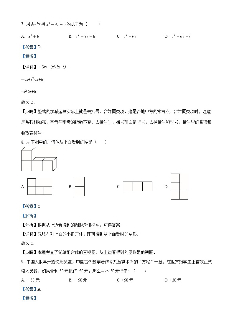 广东省梅州市平远县坝头中学2022-2023学年七年级下学期开学考试数学试题（解析版）03