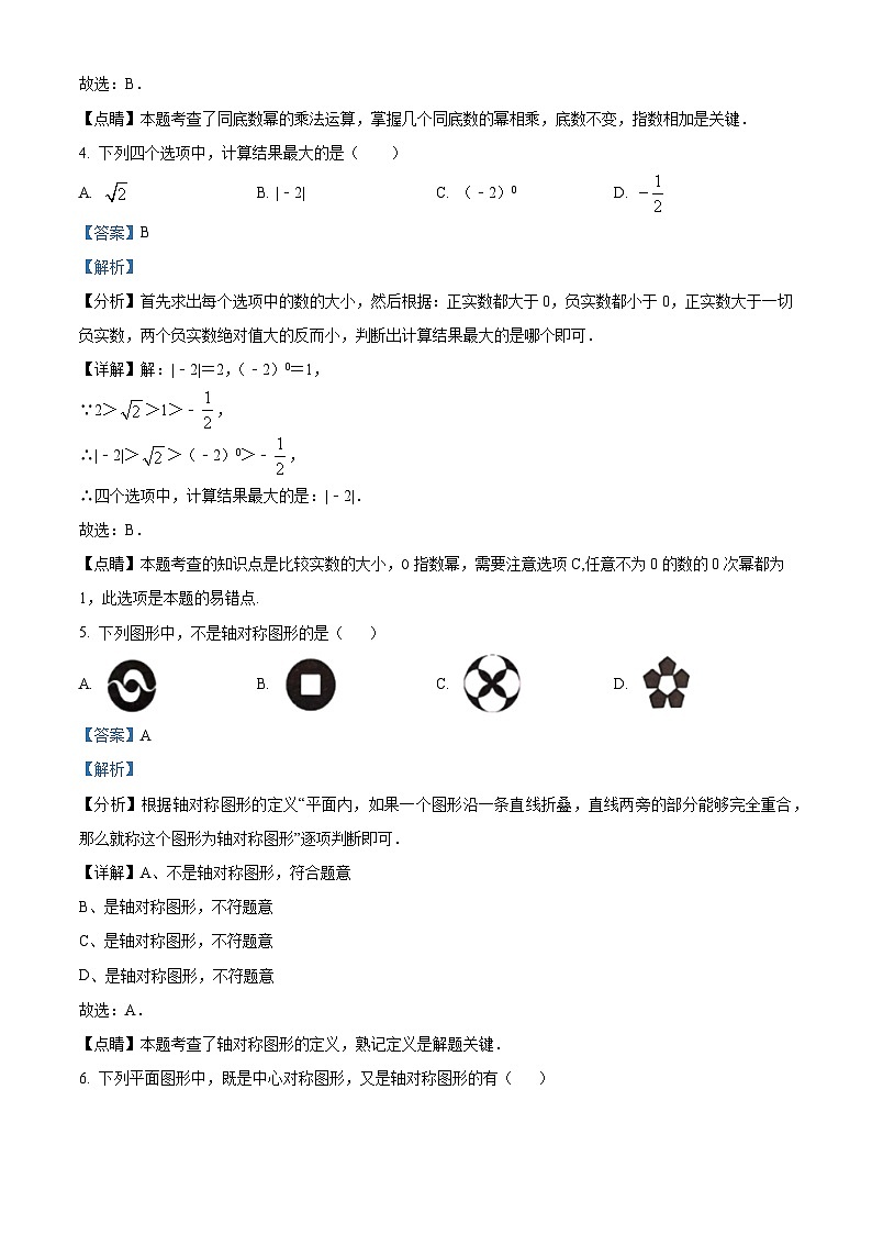 广东省梅州市五华县华阳中学2022-2023学年八年级下学期开学考试数学试题（解析版）02