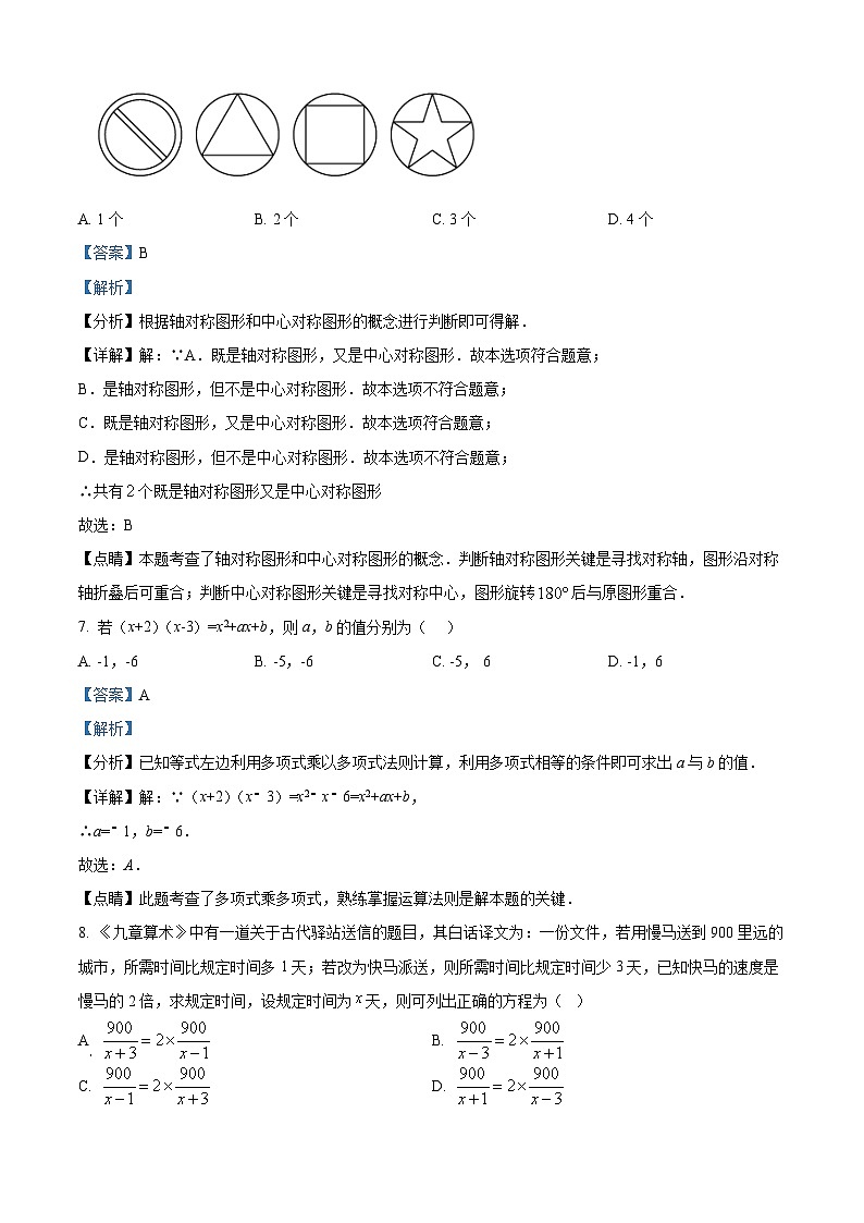 广东省梅州市五华县华阳中学2022-2023学年八年级下学期开学考试数学试题（解析版）03