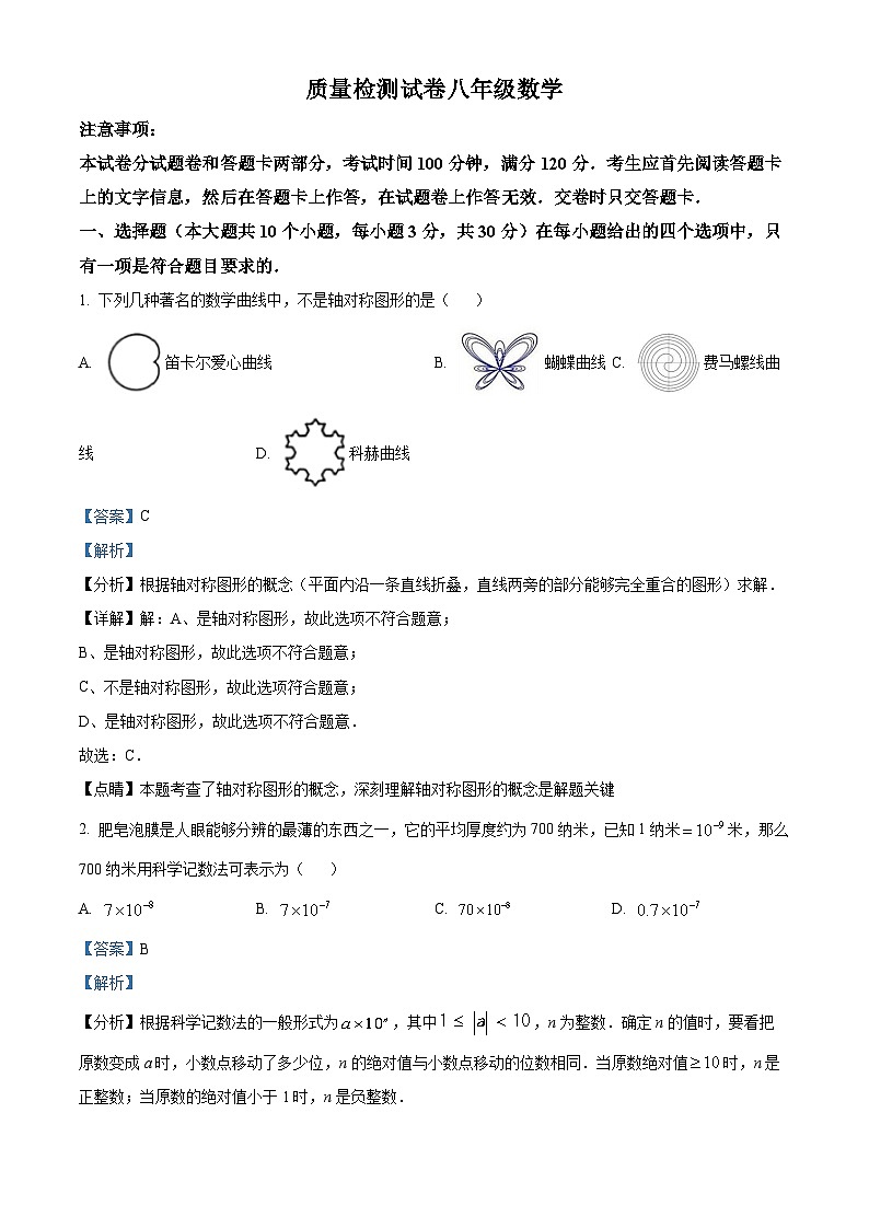 河南省郑州市巩义市2022-2023学年八年级上学期期末数学试题（解析版）第1页