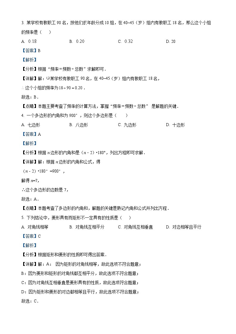 湖南省岳阳市岳阳县2022--2023学年八年级上学期期末数学试题（解析版）第2页