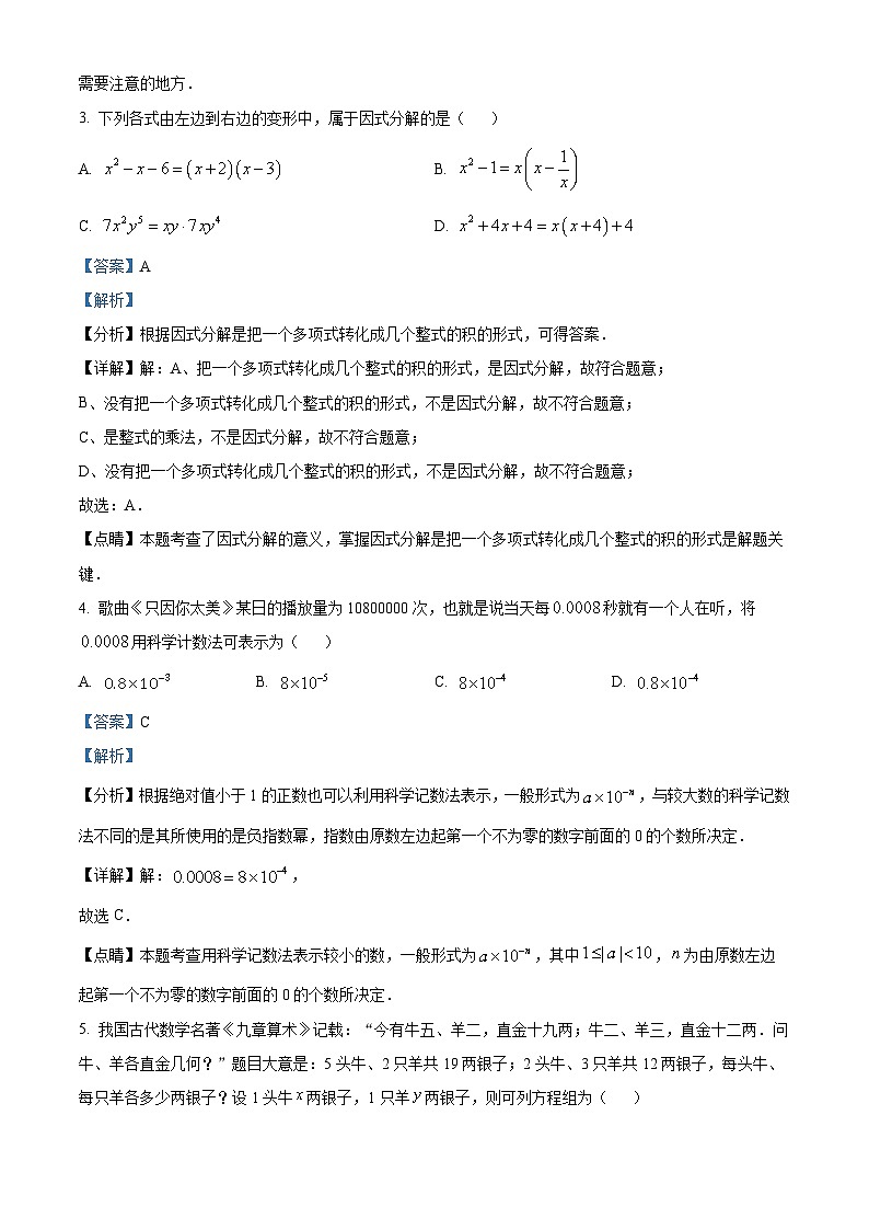 湖南省株洲市第二中学初中部2022-2023学年七年级下学期期末数学试题（解析版）第2页