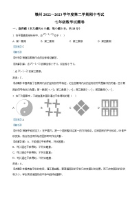 江西省赣州市2022-2023学年七年级下学期期中数学试题（解析版）