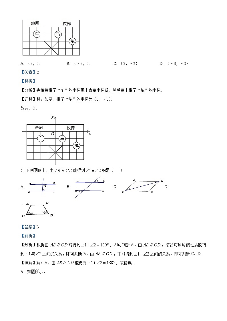 江西省赣州市2022-2023学年七年级下学期期中数学试题（解析版）03