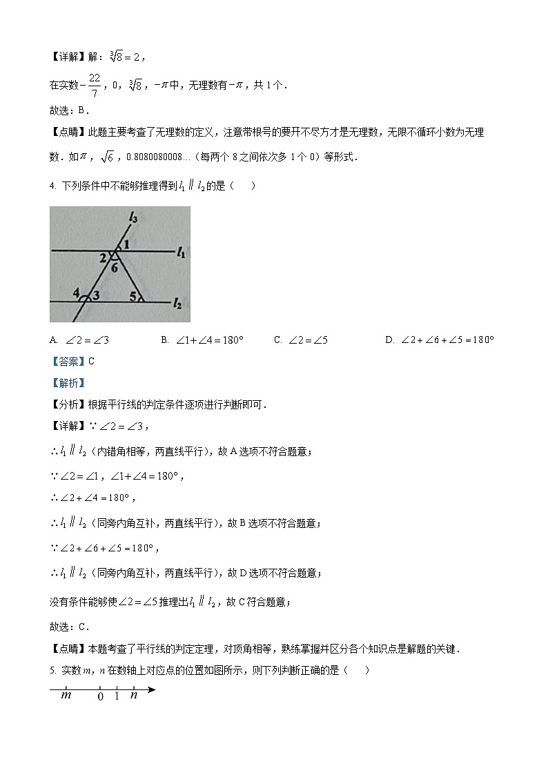 辽宁省抚顺市部分学校2022-2023学年七年级下学期期中数学试题（解析版）第2页