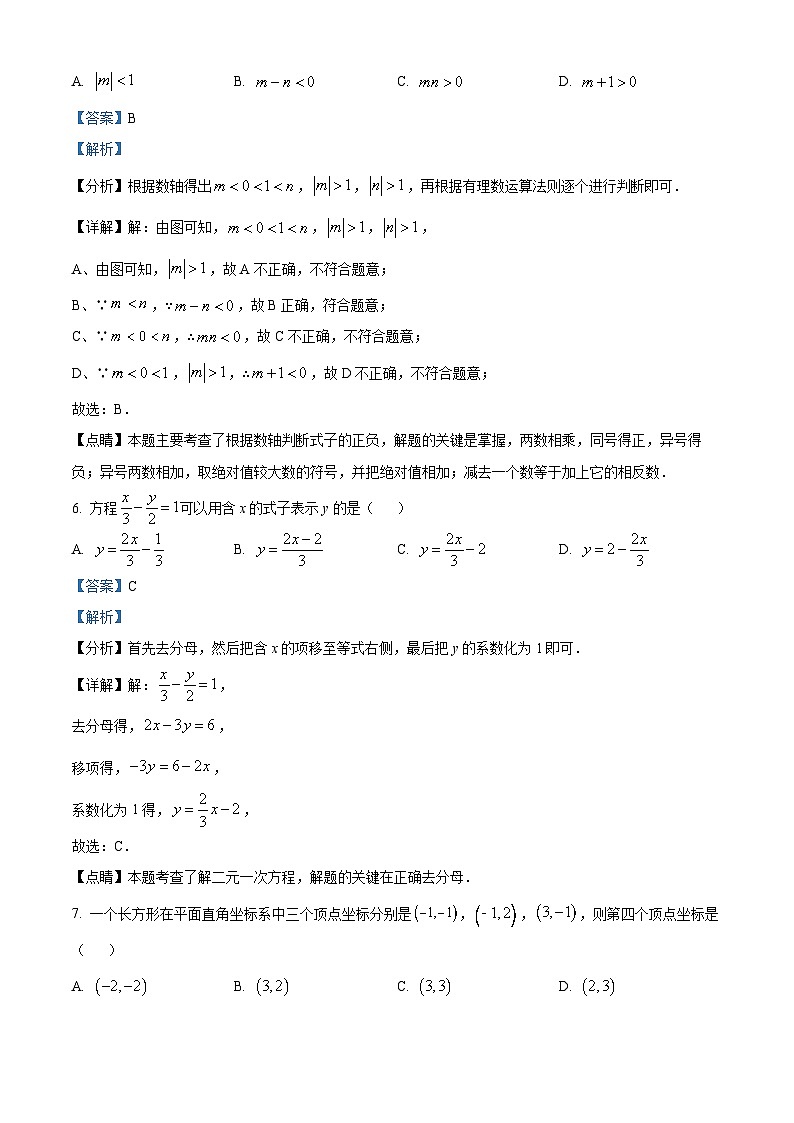 辽宁省抚顺市部分学校2022-2023学年七年级下学期期中数学试题（解析版）第3页