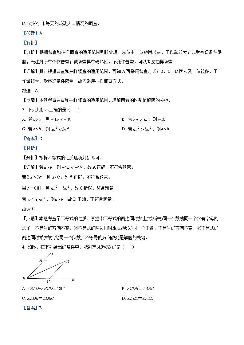 山东省济宁市嘉祥县2022-2023学年七年级下学期期末数学试题（解析版）第2页
