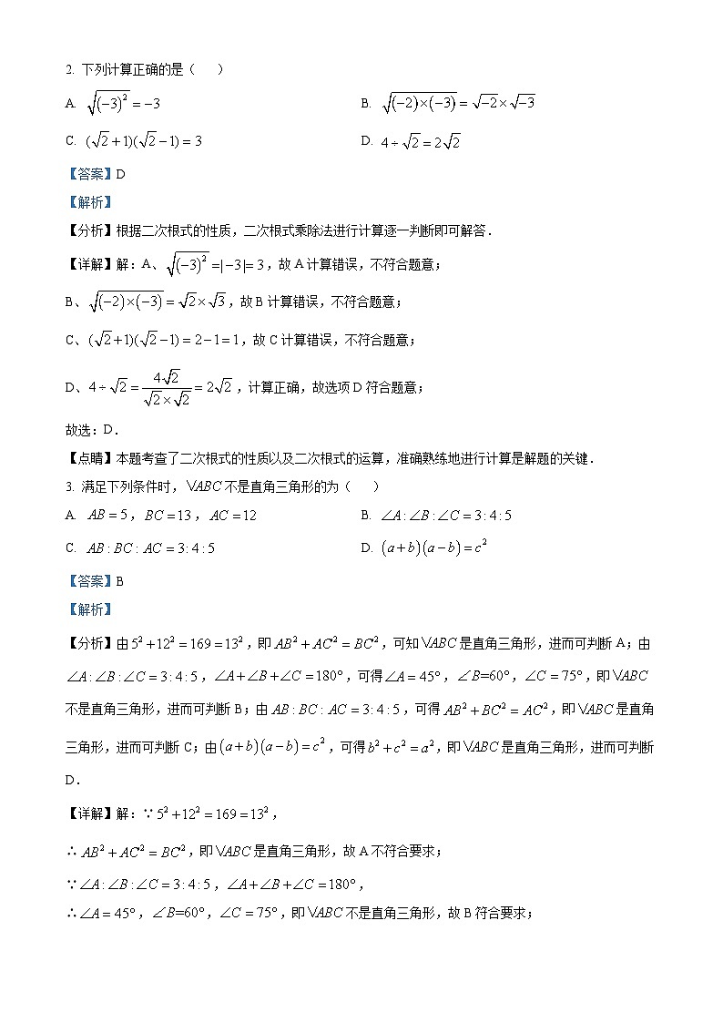 山东省济宁市曲阜市2022-2023学年八年级下学期期末数学试题（解析版）第2页