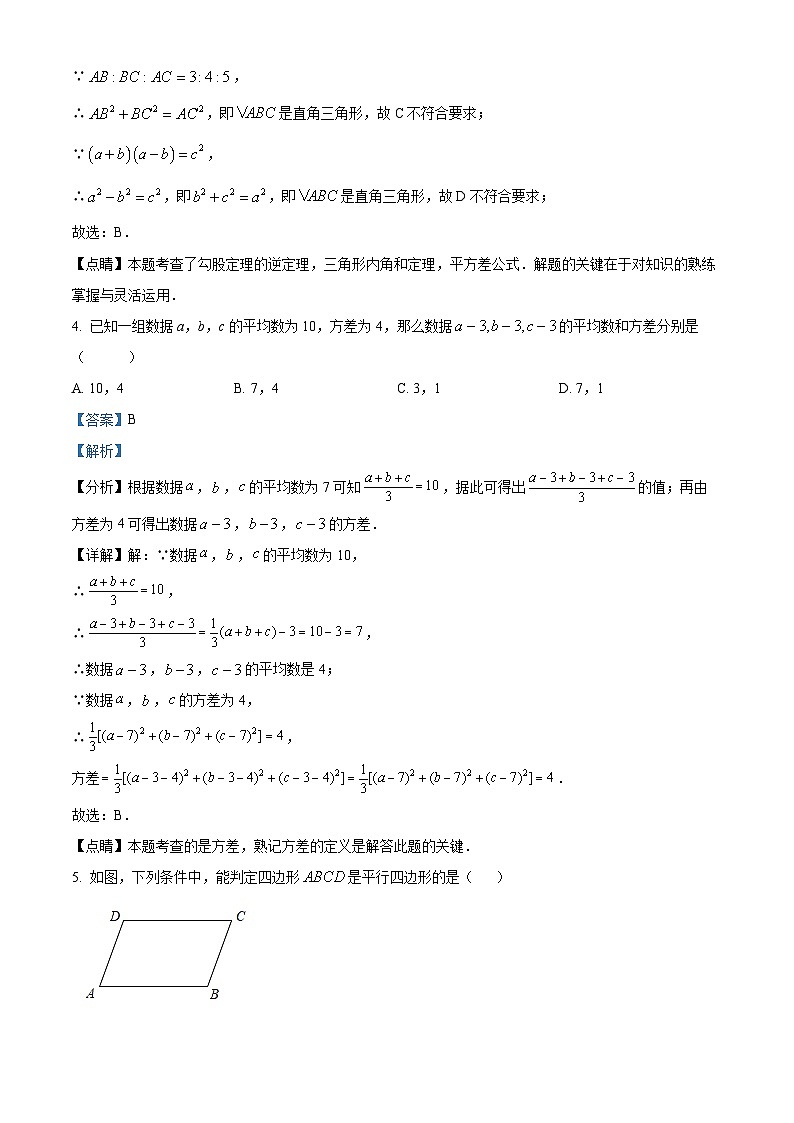 山东省济宁市曲阜市2022-2023学年八年级下学期期末数学试题（解析版）第3页