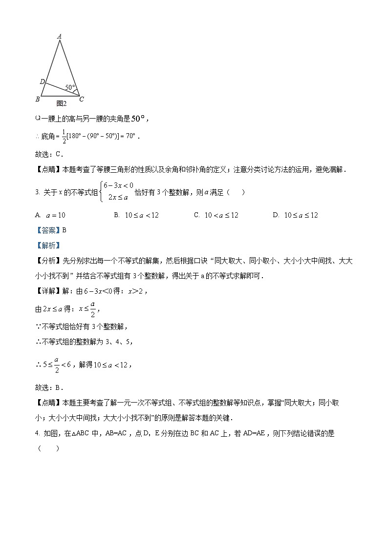 陕西省西安市未央区西安市经开第二学校2022-2023-2学年八年级下学期月考数学试题（解析版）第2页