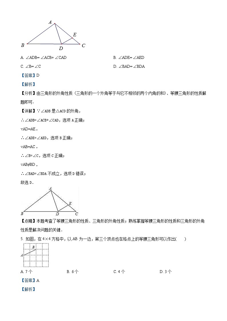 陕西省西安市未央区西安市经开第二学校2022-2023-2学年八年级下学期月考数学试题（解析版）第3页