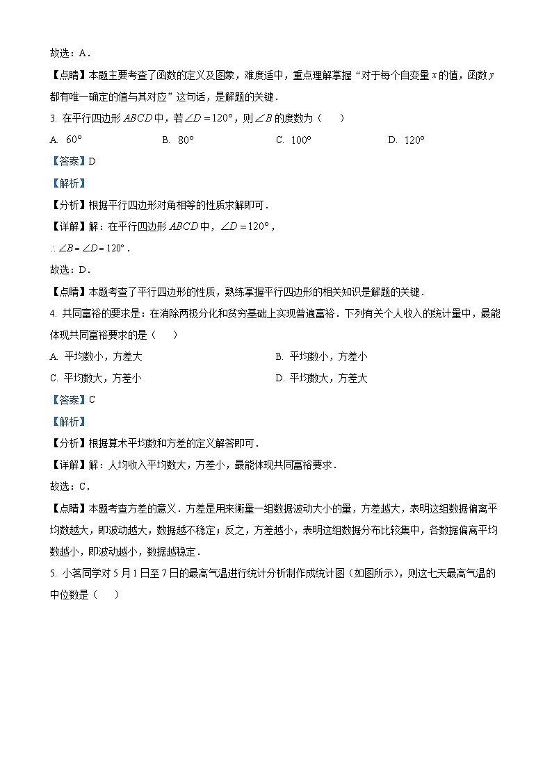 山东省临沂市临沭县2022-2023学年八年级下学期期末数学试题（解析版）02