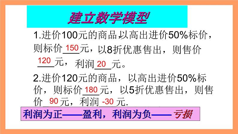 人教版初中数学七年级上册3.4《实际问题与一元一次方程》第2课时课件+教案05