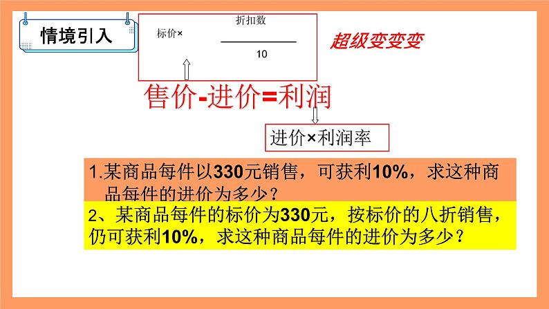 人教版初中数学七年级上册3.4《实际问题与一元一次方程》第2课时课件+教案06