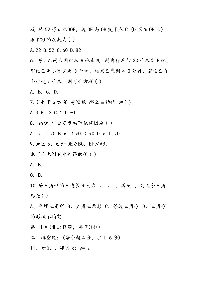 八年级数学5月月考试题(有答案)第2页