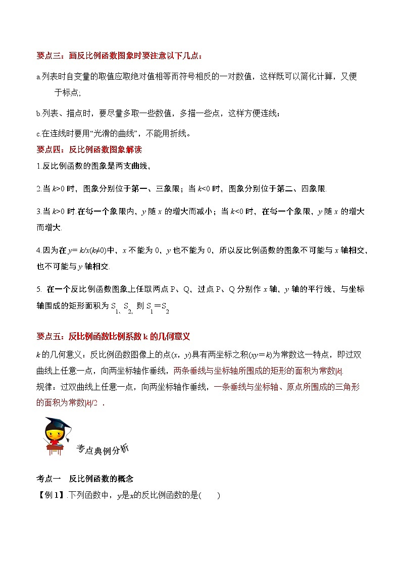 第一章《反比例函数》复习讲义（原卷版）第2页