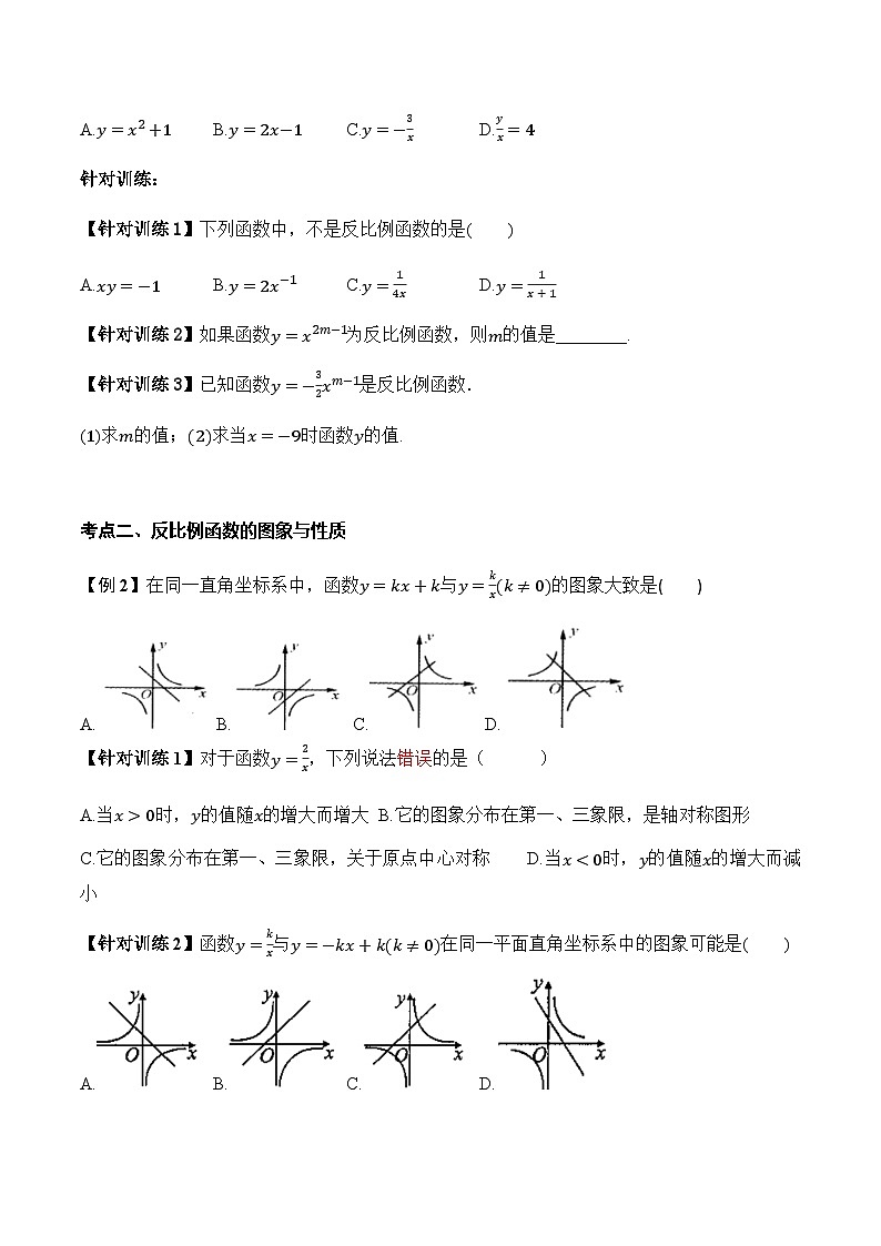 第一章《反比例函数》复习讲义（原卷版）第3页