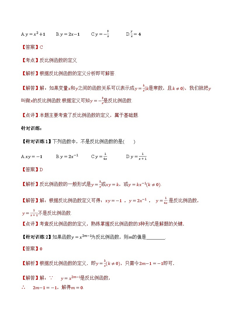 第一章《反比例函数》复习讲义（解析版）第3页