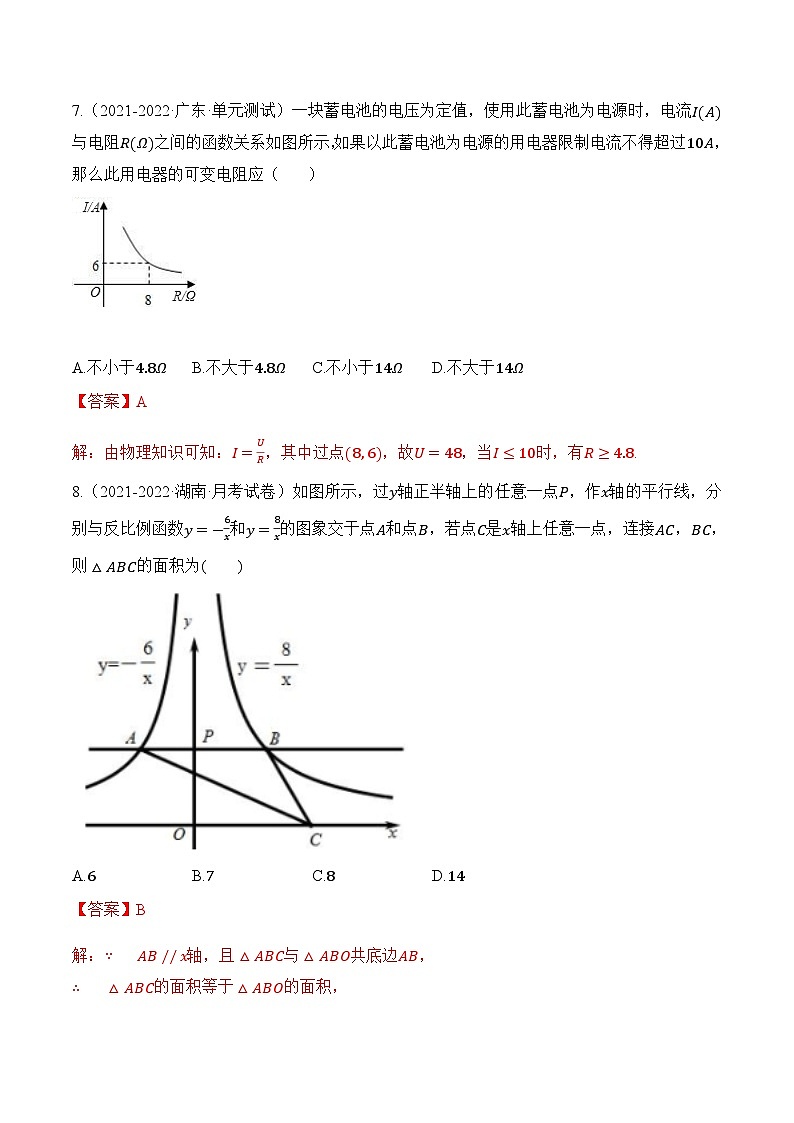 第一章《反比例函数》（提高卷）（解析版）第3页