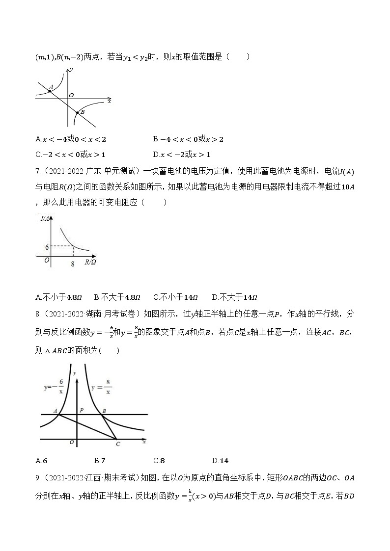 第一章《反比例函数》（提高卷）（原卷版）第2页