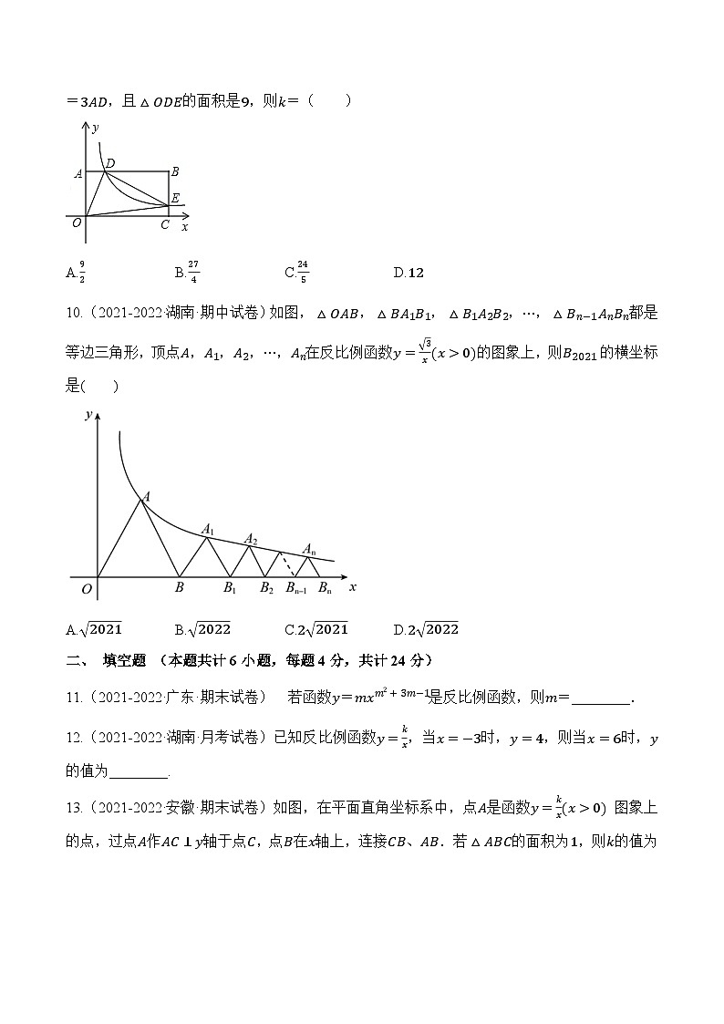 第一章《反比例函数》（提高卷）（原卷版）第3页