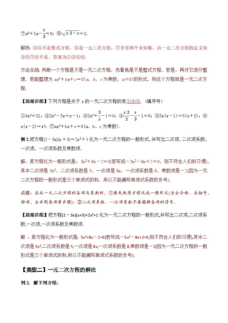 第二章《一元二次方程》复习讲义（解析版）-20221-2023学年九年级数学上册期末复习全程检测通关练（讲义＋试题）（湘教版）第3页