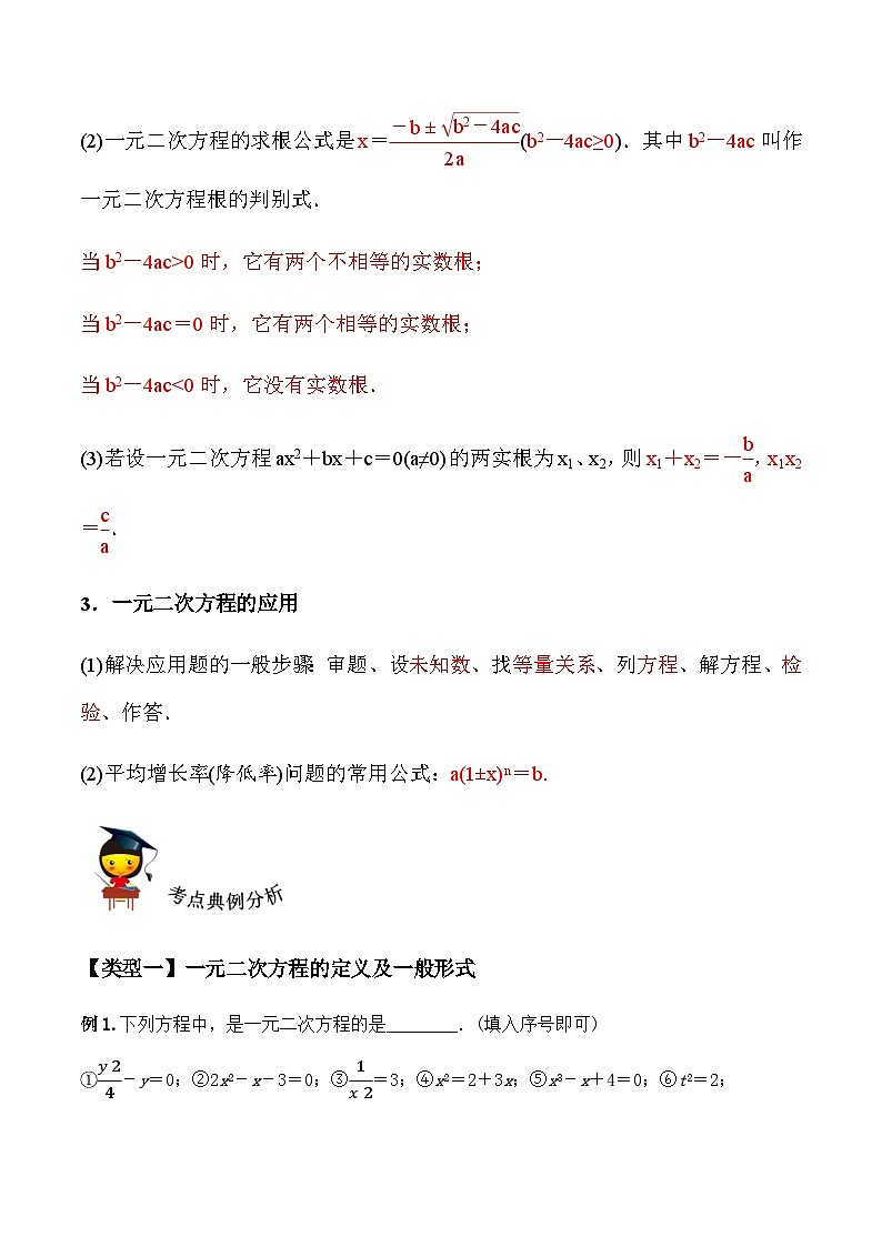 第二章《一元二次方程》复习讲义（原卷版）-20221-2023学年九年级数学上册期末复习全程检测通关练（讲义＋试题）（湘教版）第2页