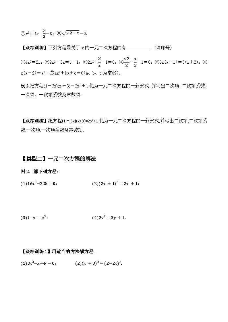 第二章《一元二次方程》复习讲义（原卷版）-20221-2023学年九年级数学上册期末复习全程检测通关练（讲义＋试题）（湘教版）第3页