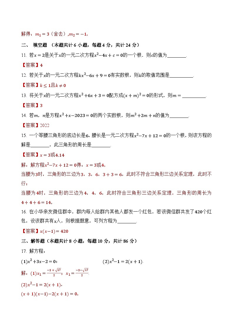 第二章《一元二次方程》（基础卷）（解析版）第3页