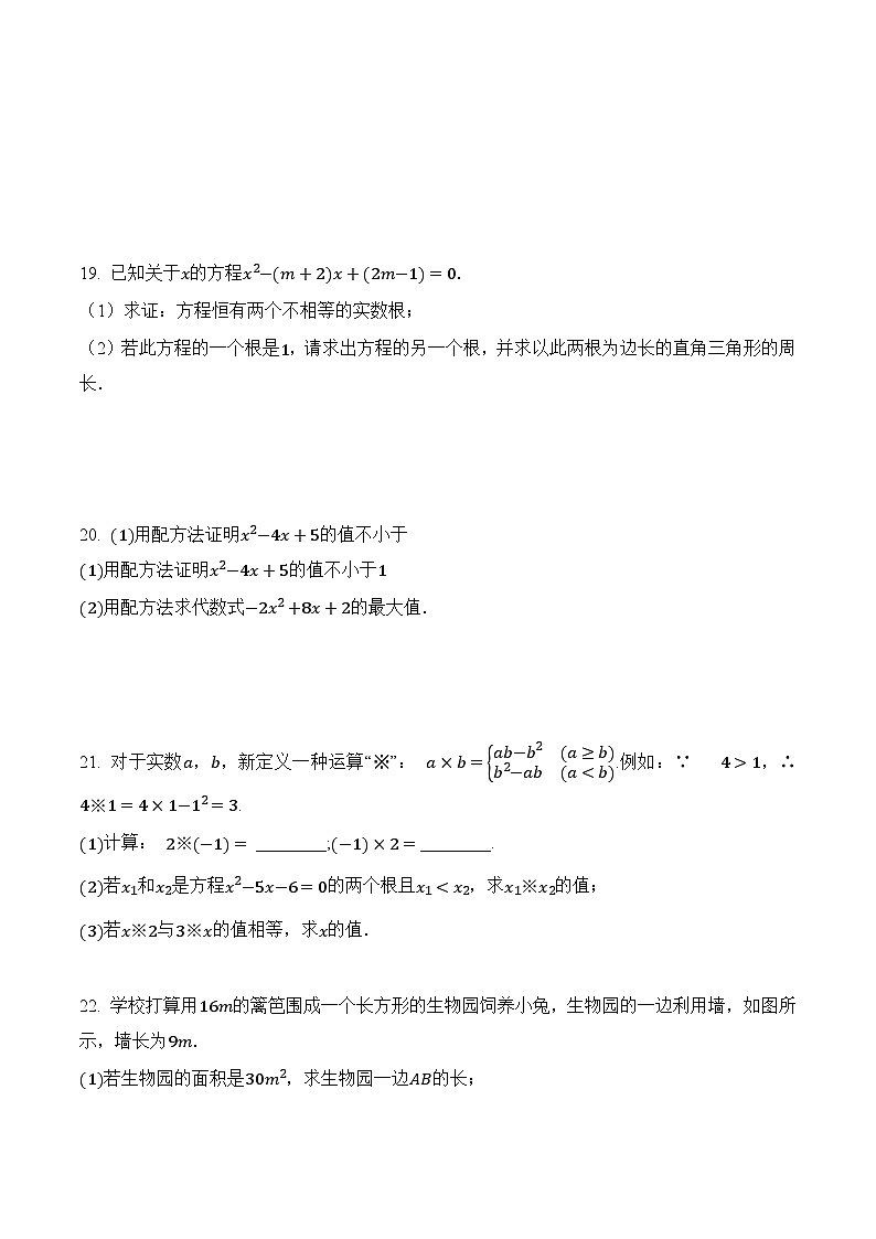 第二章《一元二次方程》（基础卷）（原卷版）第3页