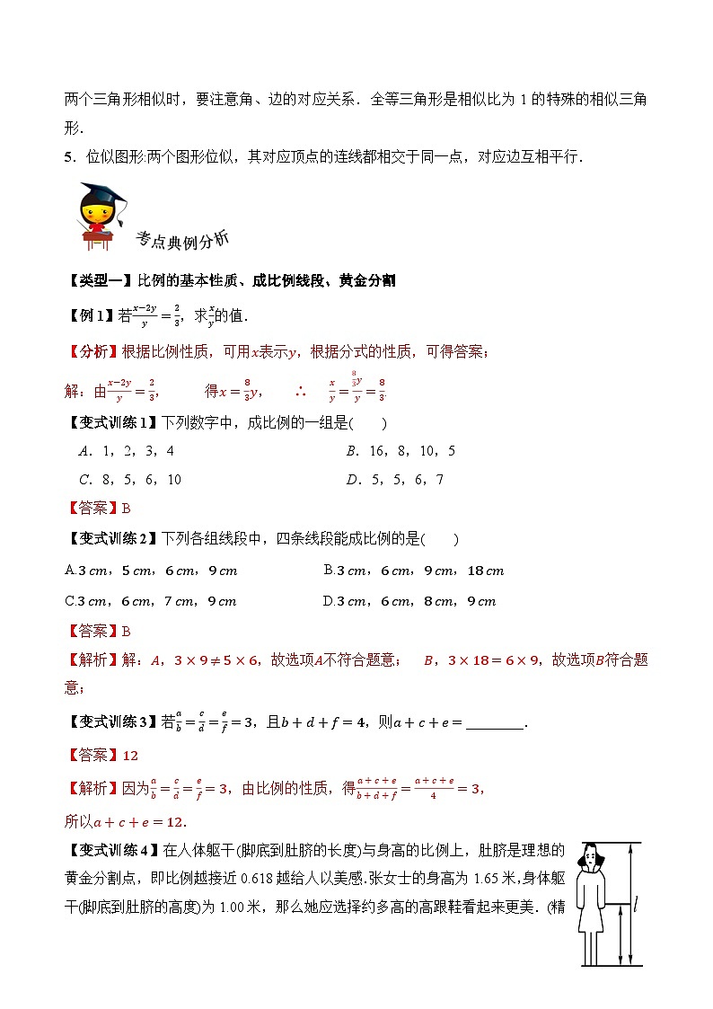 第三章《图形的相似》复习讲义（解析版）第2页