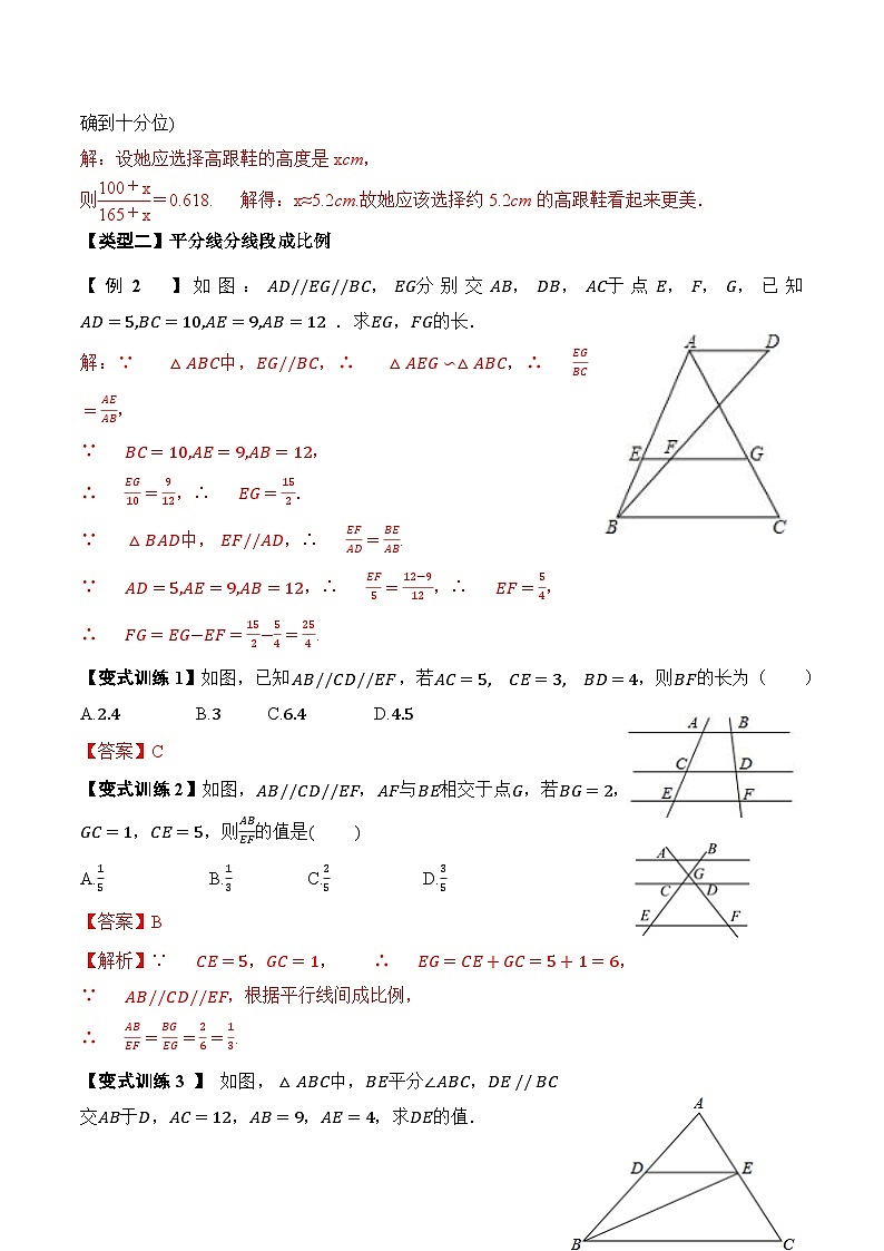 第三章《图形的相似》复习讲义（解析版）第3页