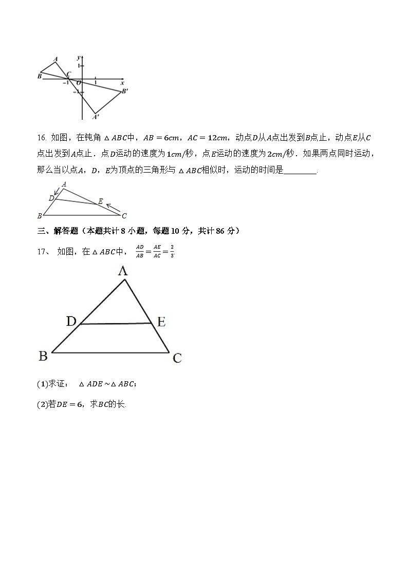 第三章《图形的相似》（基础卷）（原卷版）第3页