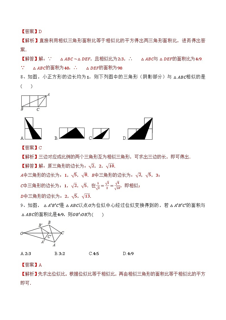 第三章《图形的相似》（基础卷）（解析版）第3页